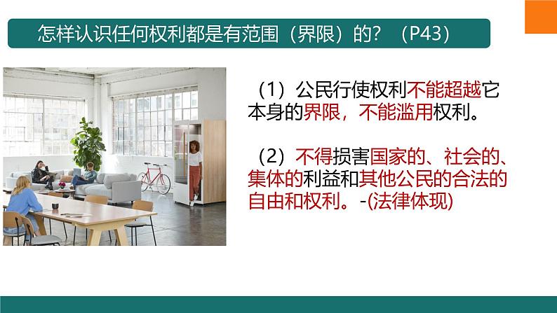 3.2 依法行使权利课件  -2024-2025学年统编版道德与法治八年级下册第6页