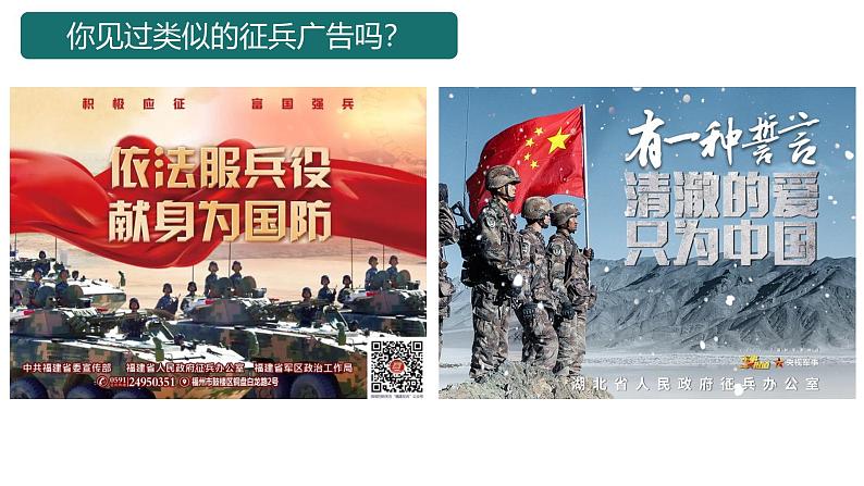 4.1公民基本义务课件  -2024-2025学年统编版道德与法治八年级下册第1页