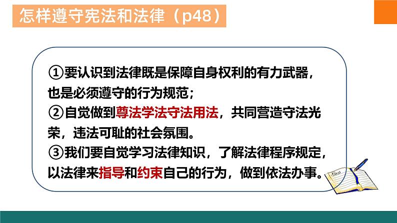 4.1公民基本义务课件  -2024-2025学年统编版道德与法治八年级下册第8页