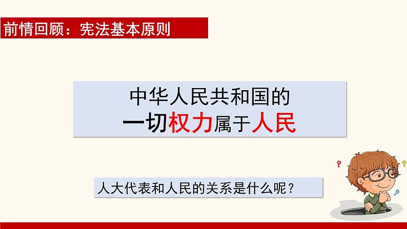 5.1 根本政治制度课件  -2024-2025学年统编版道德与法治八年级下册第5页