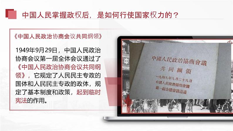 5.2基本政治制度课件  -2024-2025学年统编版道德与法治八年级下册第6页