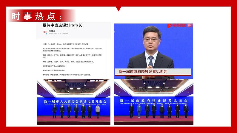 6.3 国家行政机关 课件  -2024-2025学年统编版道德与法治八年级下册第1页