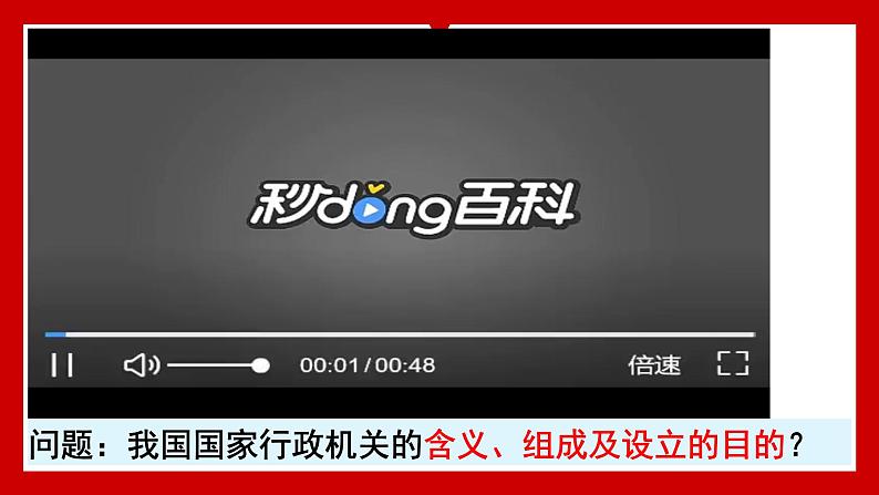 6.3 国家行政机关 课件  -2024-2025学年统编版道德与法治八年级下册第8页