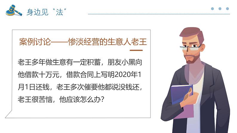 6.5 国家司法机关课件  -2024-2025学年统编版道德与法治八年级下册第2页