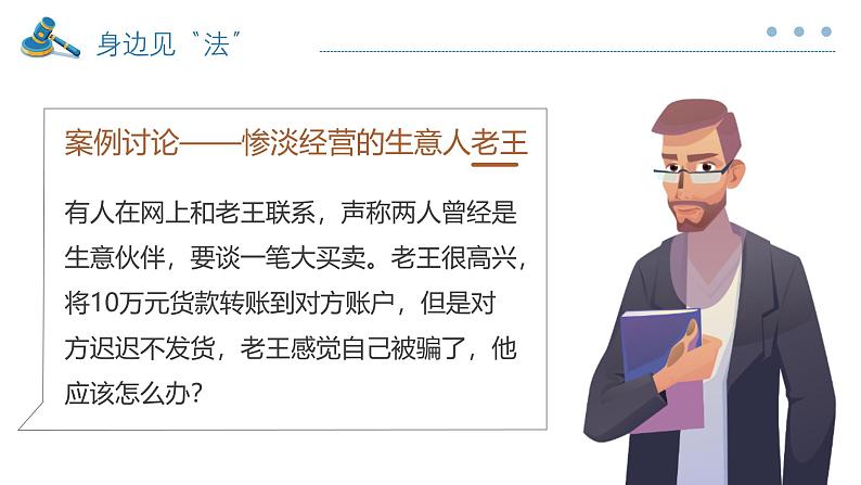 6.5 国家司法机关课件  -2024-2025学年统编版道德与法治八年级下册第3页