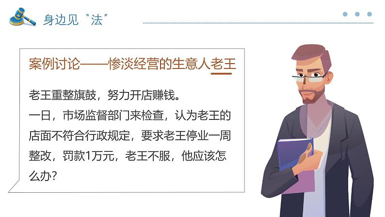 6.5 国家司法机关课件  -2024-2025学年统编版道德与法治八年级下册第4页