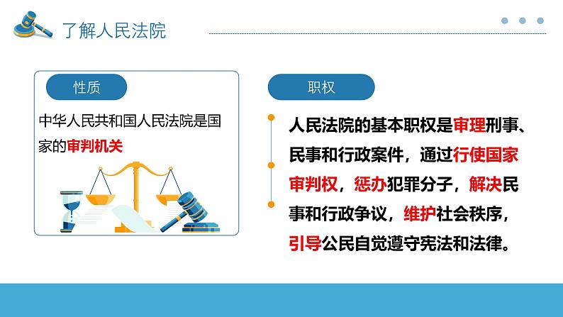 6.5 国家司法机关课件  -2024-2025学年统编版道德与法治八年级下册第7页