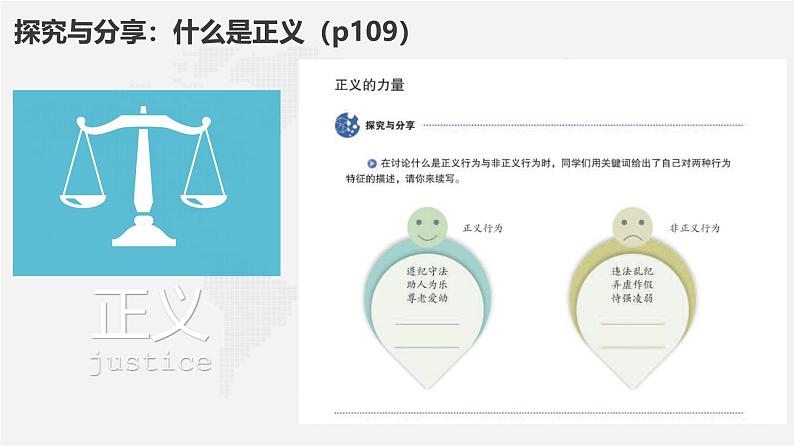 8.2公平正义的守护课件  -2024-2025学年统编版道德与法治八年级下册第6页