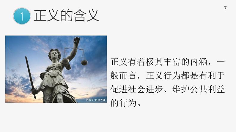 8.2公平正义的守护课件  -2024-2025学年统编版道德与法治八年级下册第7页