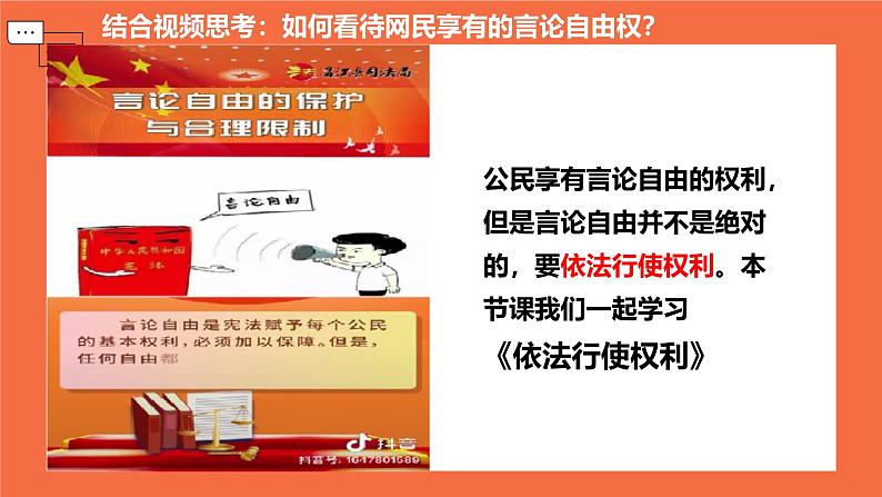 3.2依法行使权利  课件 -2024-2025学年统编版道德与法治八年级下册第1页