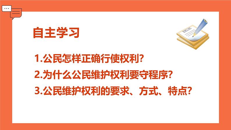 3.2依法行使权利  课件 -2024-2025学年统编版道德与法治八年级下册第4页