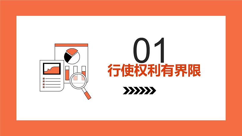 3.2依法行使权利  课件 -2024-2025学年统编版道德与法治八年级下册第5页