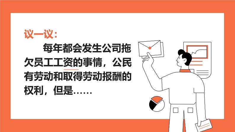 3.2依法行使权利  课件 -2024-2025学年统编版道德与法治八年级下册第6页