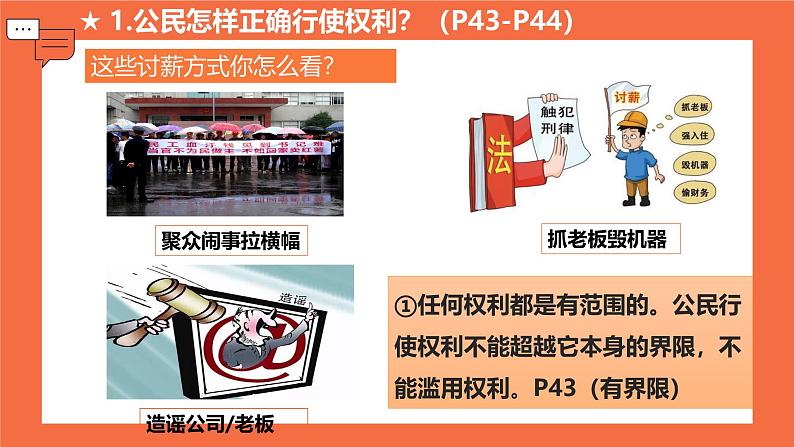 3.2依法行使权利  课件 -2024-2025学年统编版道德与法治八年级下册第7页