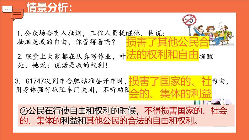 3.2依法行使权利  课件 -2024-2025学年统编版道德与法治八年级下册第8页