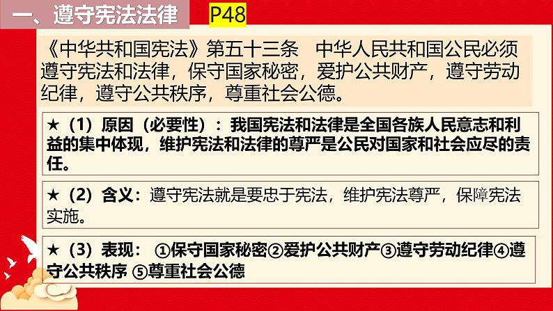 4.1公民基本义务课件  课件 -2024-2025学年统编版道德与法治八年级下册第8页