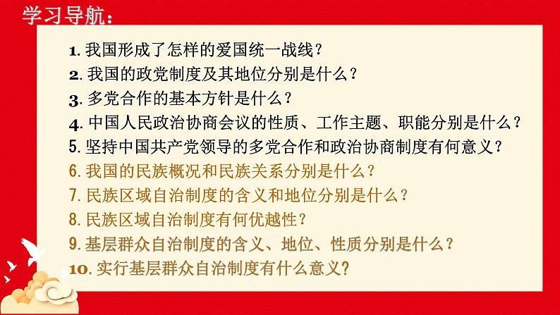 5.2基本政治制度  课件 -2024-2025学年统编版道德与法治八年级下册第4页