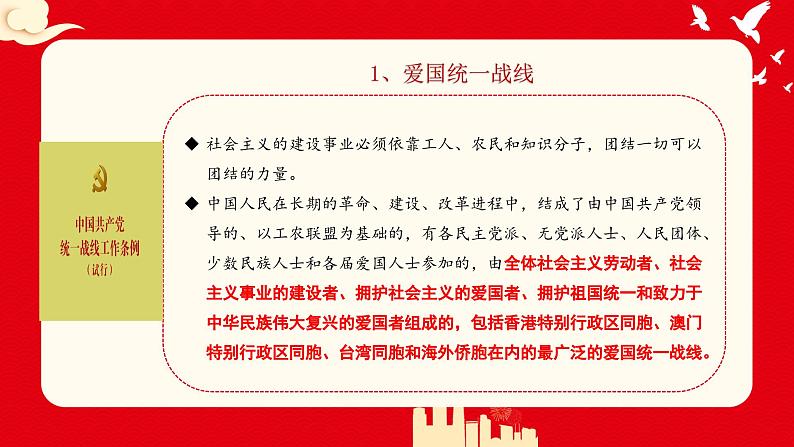 5.2基本政治制度  课件 -2024-2025学年统编版道德与法治八年级下册第7页