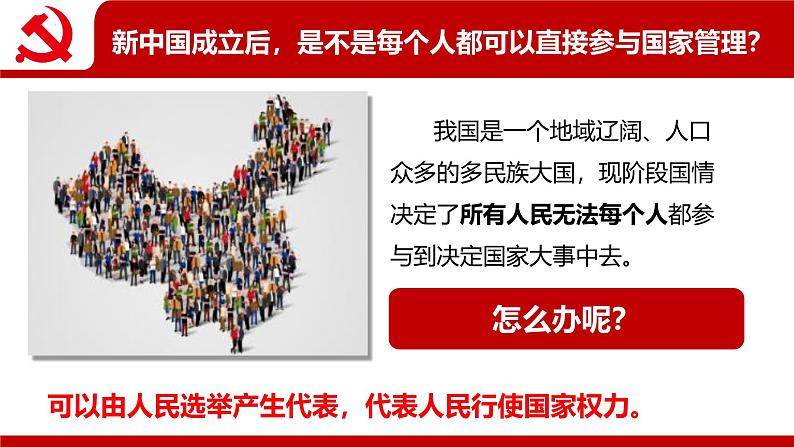 6.1国家权力机关  课件 -2024-2025学年统编版道德与法治八年级下册第5页