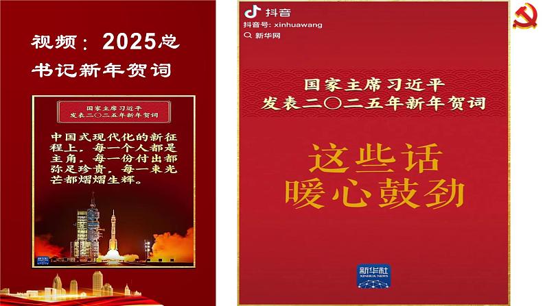 6.2中华人民共和国主席  课件 -2024-2025学年统编版道德与法治八年级下册第1页