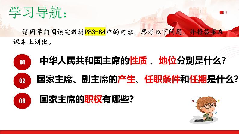 6.2中华人民共和国主席  课件 -2024-2025学年统编版道德与法治八年级下册第4页