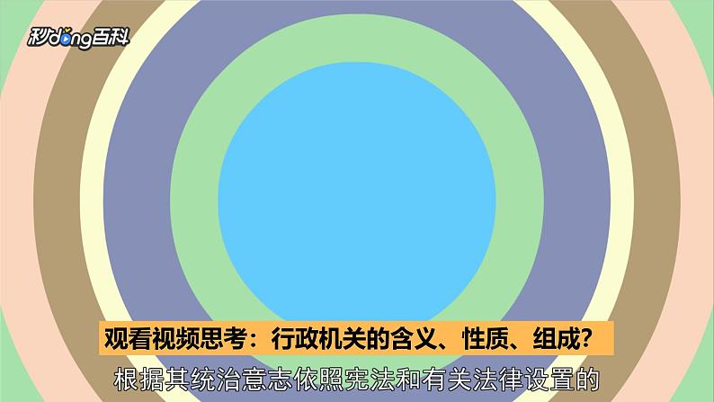 6.3国家行政机关课件  课件 -2024-2025学年统编版道德与法治八年级下册第5页