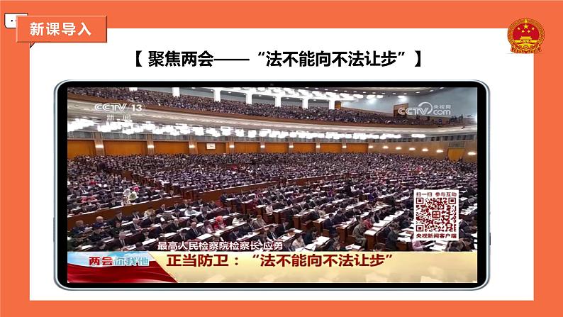 8.2公平正义的守护  课件 -2024-2025学年统编版道德与法治八年级下册第1页