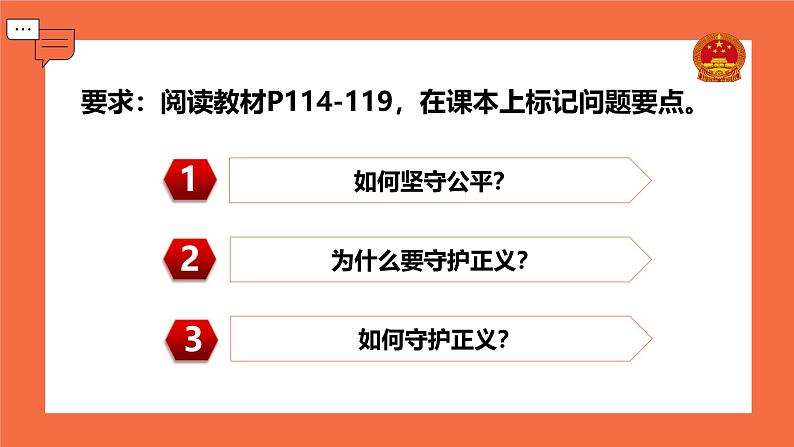 8.2公平正义的守护  课件 -2024-2025学年统编版道德与法治八年级下册第3页