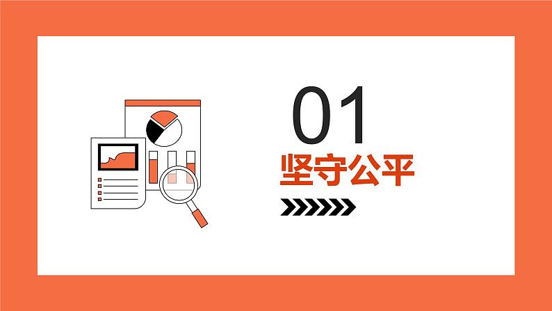 8.2公平正义的守护  课件 -2024-2025学年统编版道德与法治八年级下册第4页