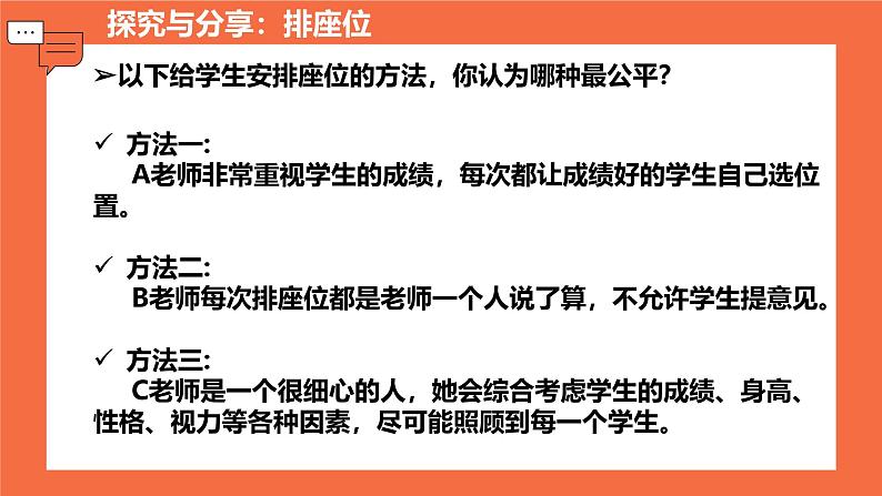 8.2公平正义的守护  课件 -2024-2025学年统编版道德与法治八年级下册第5页