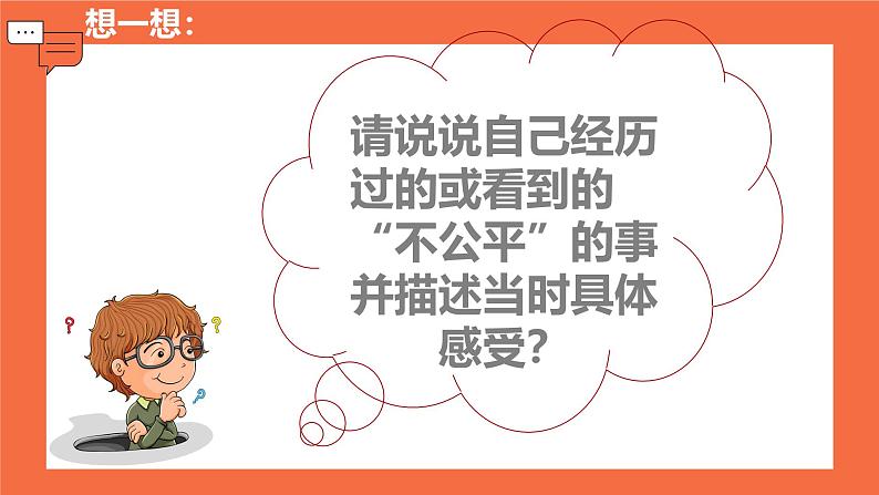 8.2公平正义的守护  课件 -2024-2025学年统编版道德与法治八年级下册第6页