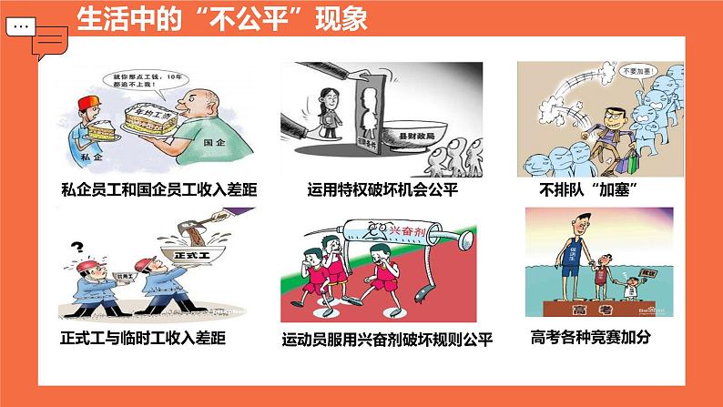 8.2公平正义的守护  课件 -2024-2025学年统编版道德与法治八年级下册第7页