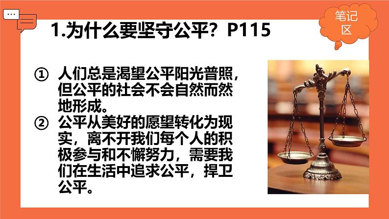 8.2公平正义的守护  课件 -2024-2025学年统编版道德与法治八年级下册第8页