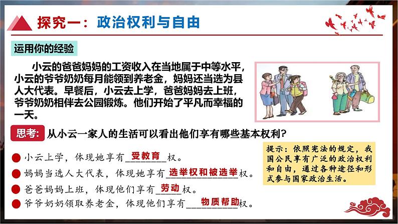 3.1《公民基本权利》课件 - 2024-2025学年统编版道德与法治八年级下册第4页