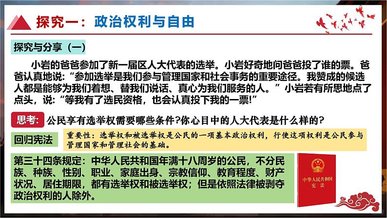 3.1《公民基本权利》课件 - 2024-2025学年统编版道德与法治八年级下册第5页