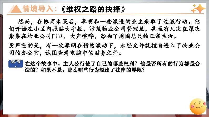 3.2《依法行使权利》课件 - 2024-2025学年统编版道德与法治八年级下册第2页