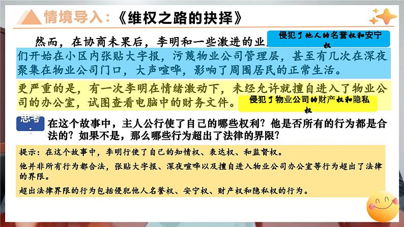 3.2《依法行使权利》课件 - 2024-2025学年统编版道德与法治八年级下册第4页