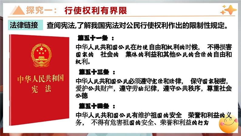 3.2《依法行使权利》课件 - 2024-2025学年统编版道德与法治八年级下册第8页