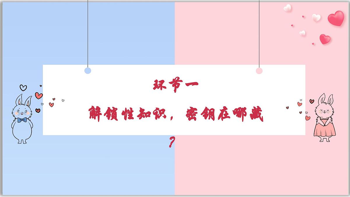 1.3 学会自我保护（课件） 2024-2025学年统编版道德与法治七年级下册第4页