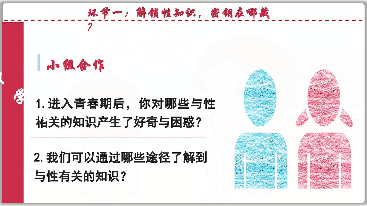1.3 学会自我保护（课件） 2024-2025学年统编版道德与法治七年级下册第5页