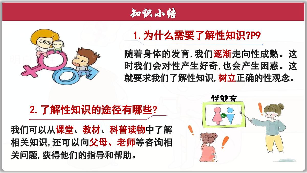 1.3 学会自我保护（课件） 2024-2025学年统编版道德与法治七年级下册第8页