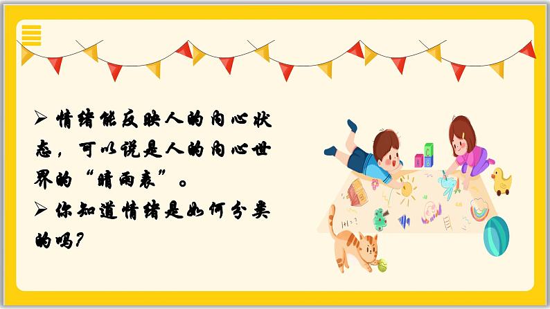 2.1揭开情绪的面纱（课件）   2024-2025学年统编版道德与法治七年级下册第5页