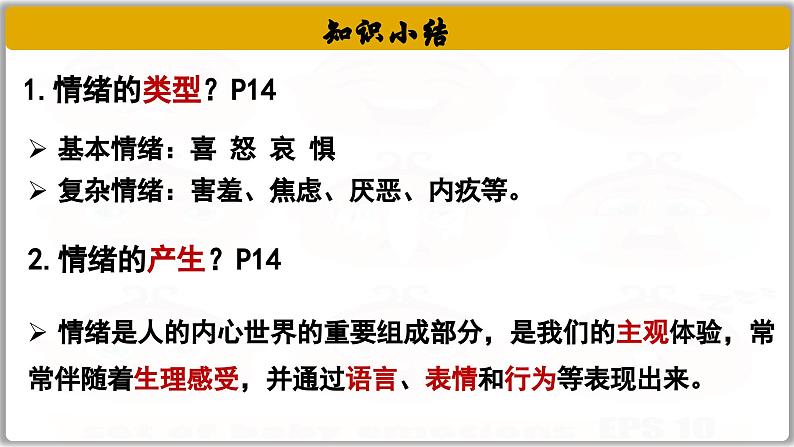 2.1揭开情绪的面纱（课件）   2024-2025学年统编版道德与法治七年级下册第7页