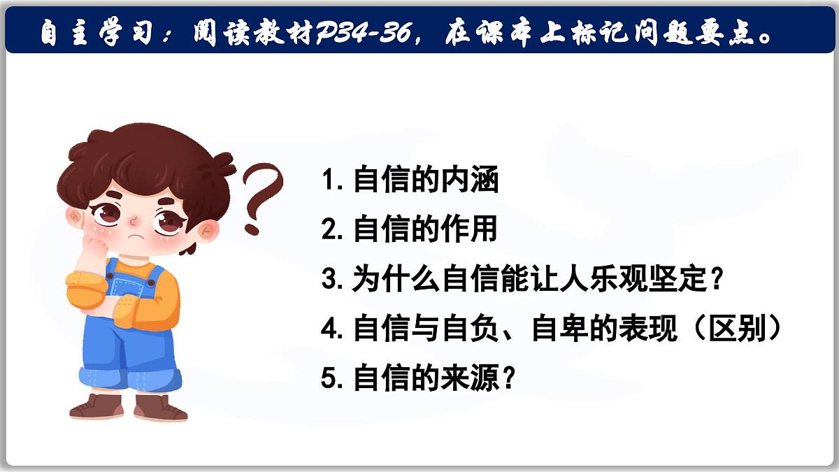 4.1人要有自信（课件） 2024-2025学年统编版道德与法治七年级下册第3页