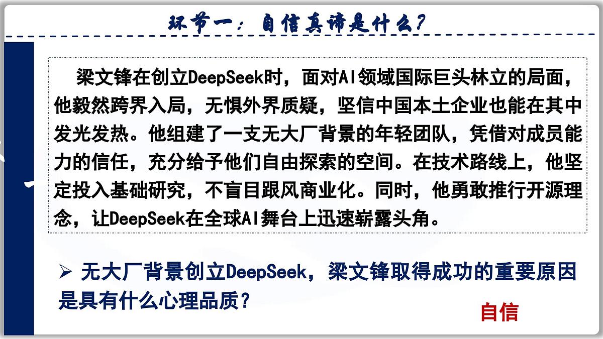 4.1人要有自信（课件） 2024-2025学年统编版道德与法治七年级下册第6页
