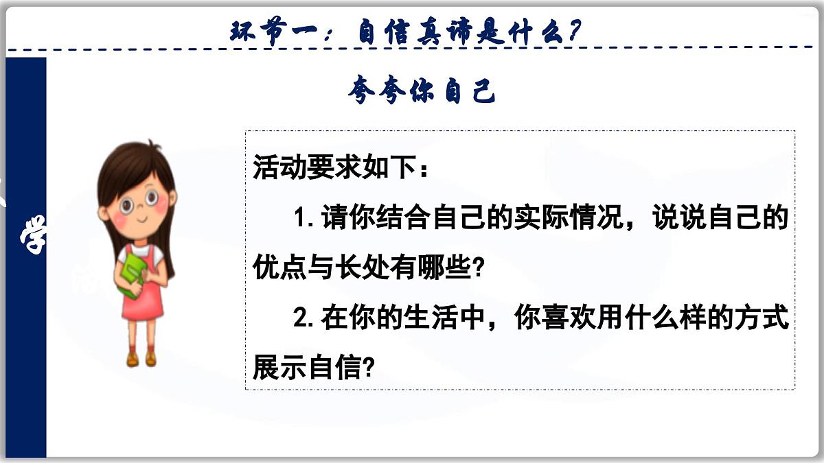 4.1人要有自信（课件） 2024-2025学年统编版道德与法治七年级下册第7页