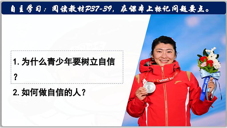 4.2做自信的人（课件）   2024-2025学年统编版道德与法治七年级下册第2页