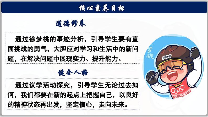 4.2做自信的人（课件）   2024-2025学年统编版道德与法治七年级下册第3页