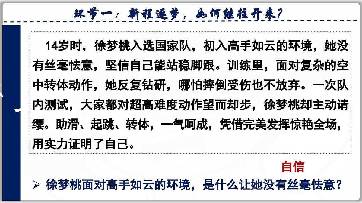 4.2做自信的人（课件）   2024-2025学年统编版道德与法治七年级下册第5页