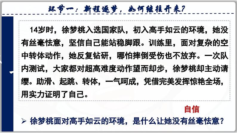 4.2做自信的人（课件）   2024-2025学年统编版道德与法治七年级下册第5页